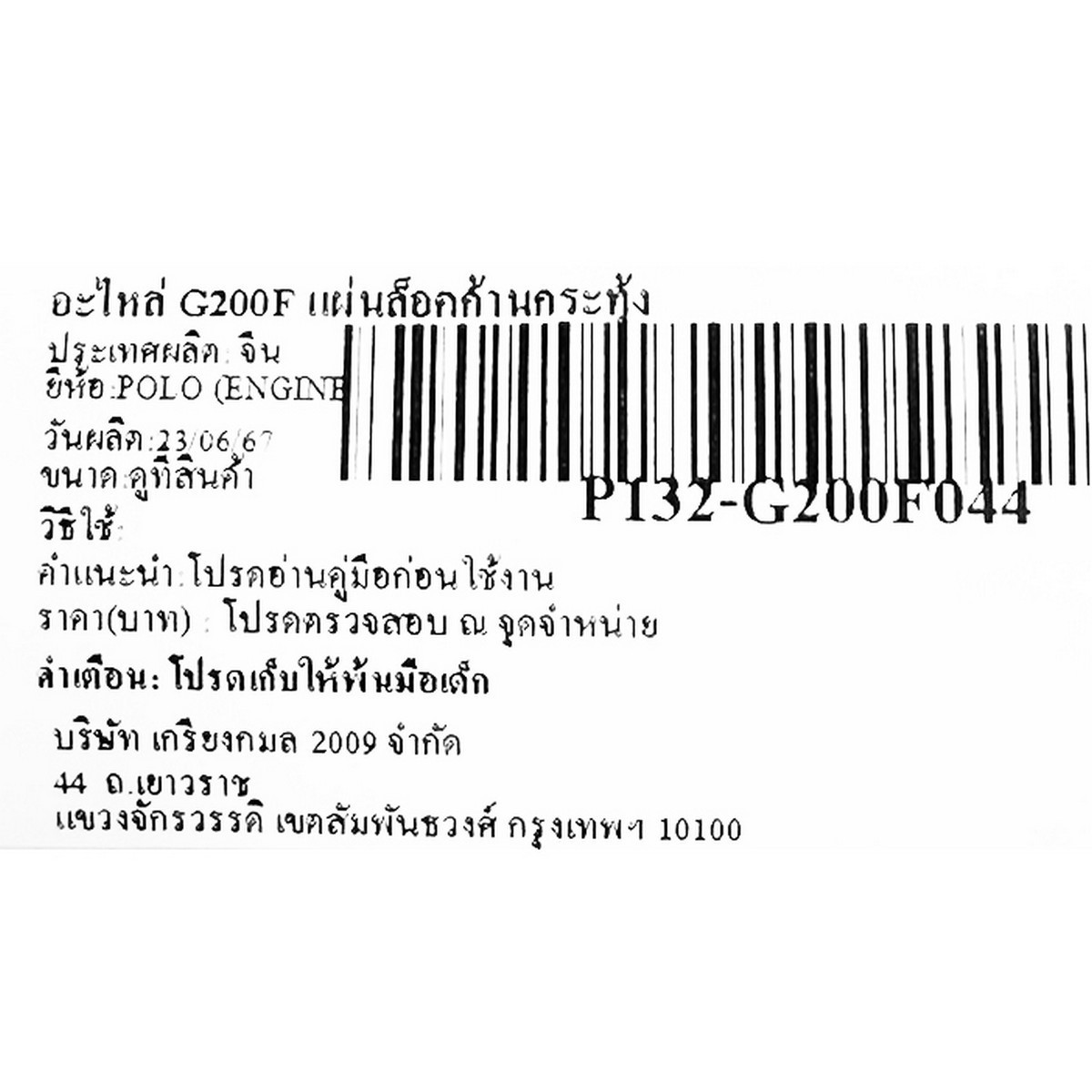 อะไหล่ G200F แผ่นล็อคก้านกระทุ้ง