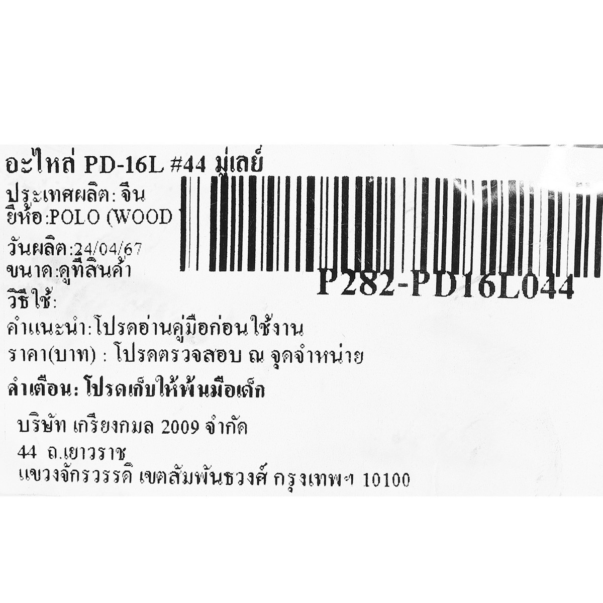 อะไหล่ PD-16L #44 มู่เลย์