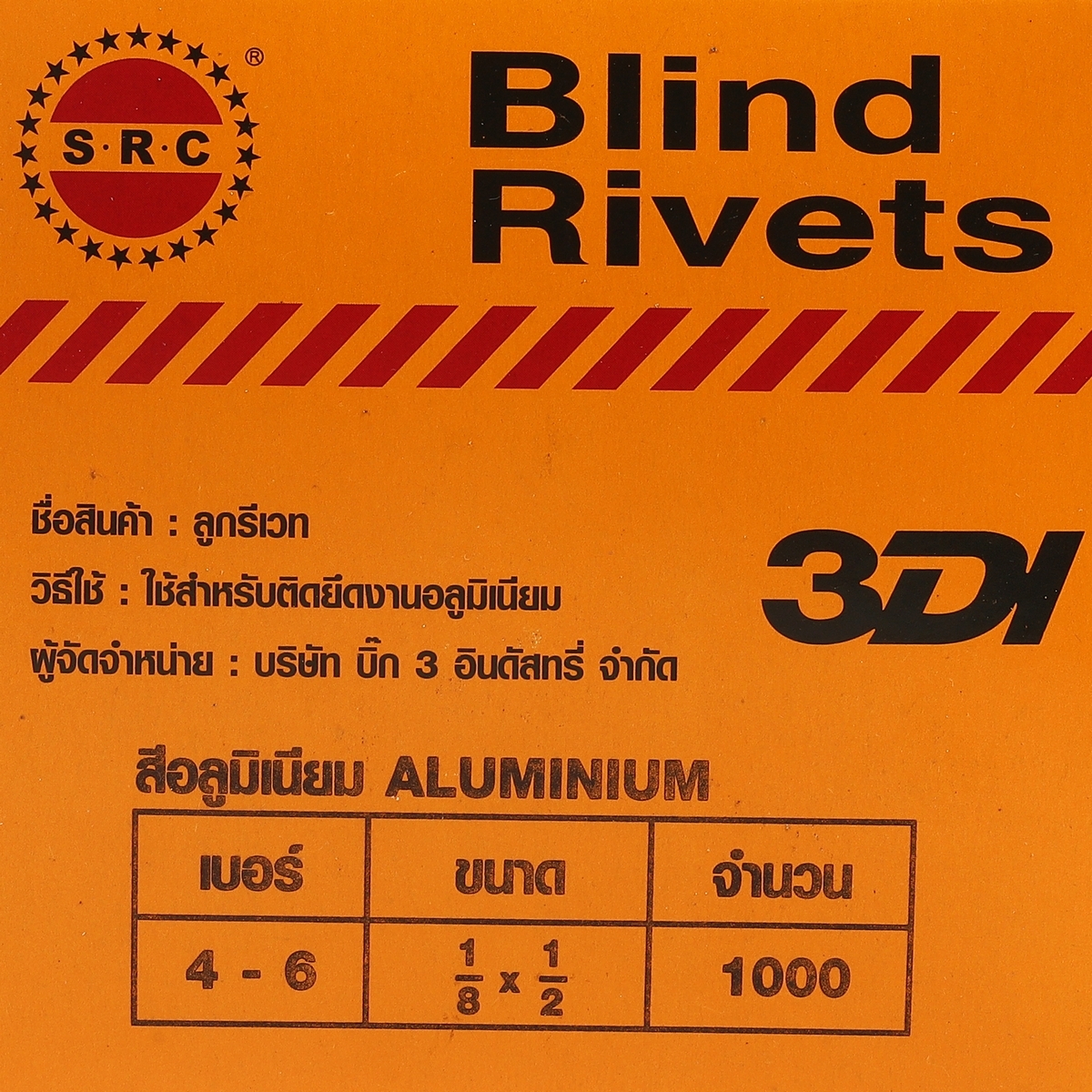 รีเวท สีอลูมินั่ม 4-6 (1,000 PCS)