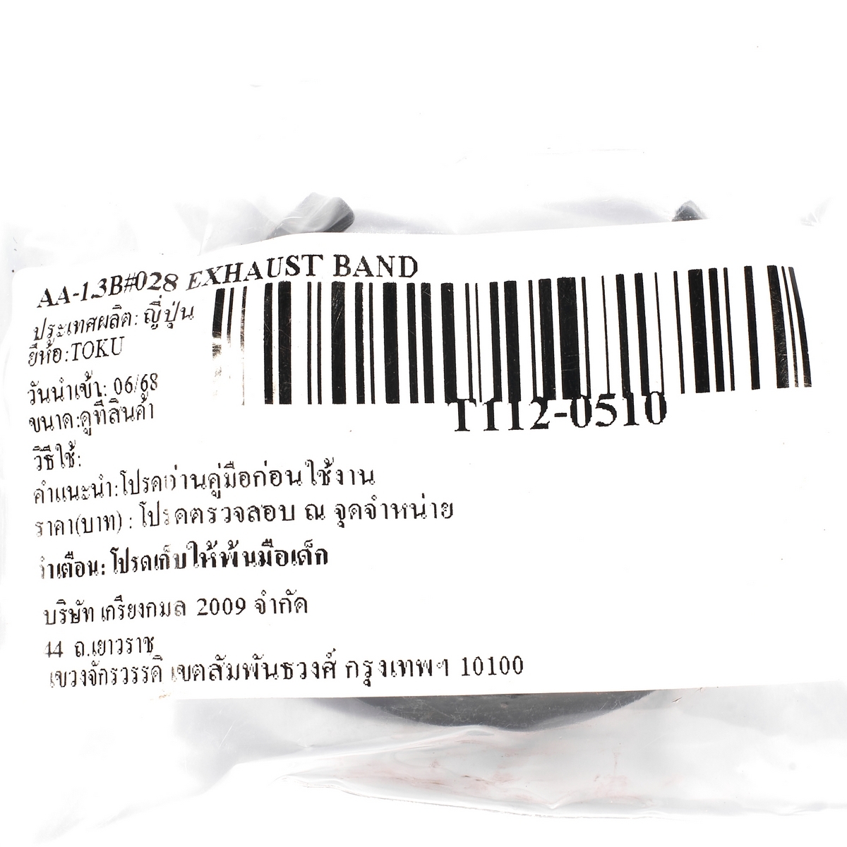 AA-1.3B#028 EXHAUST BAND