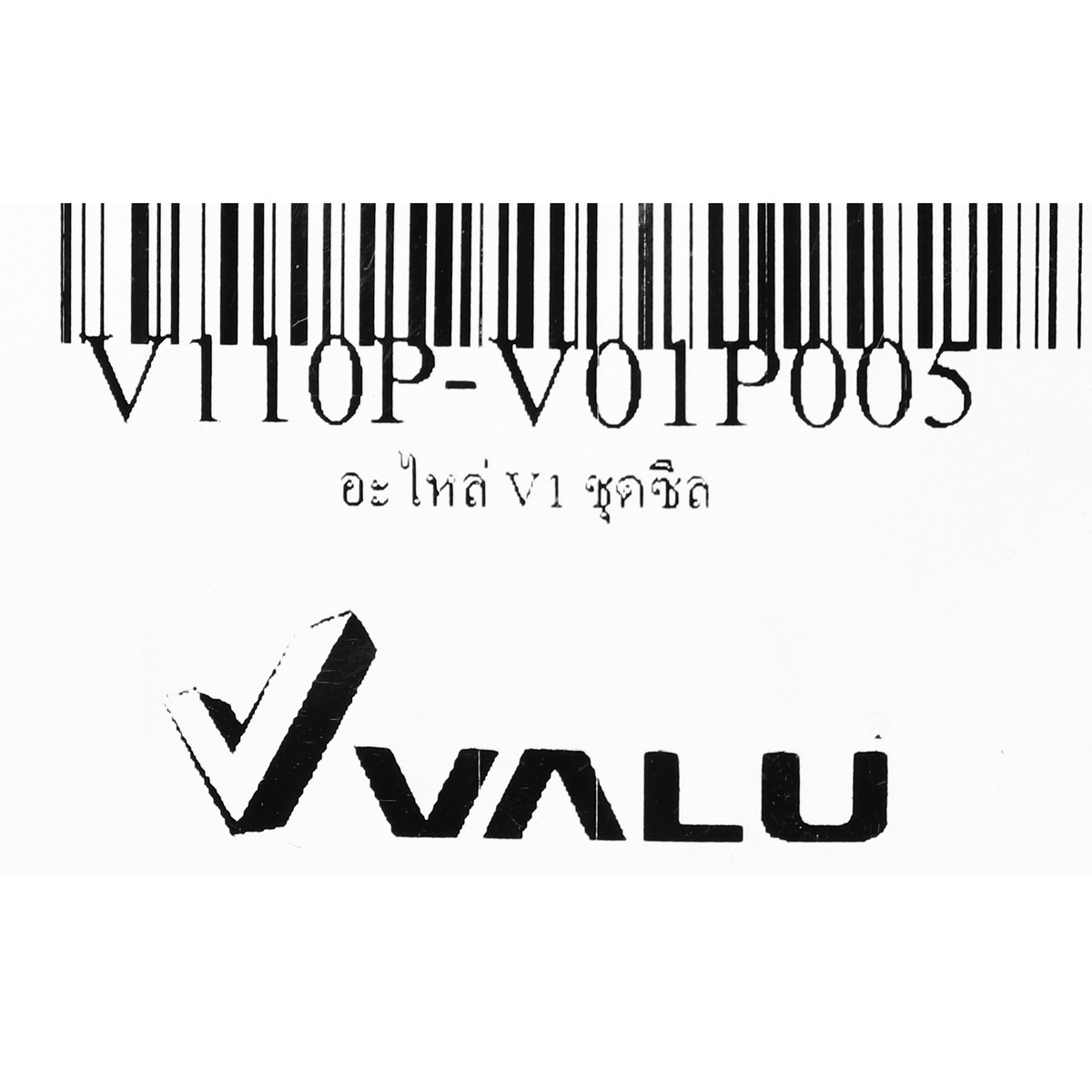 อะไหล่ V1 ชุดซีล