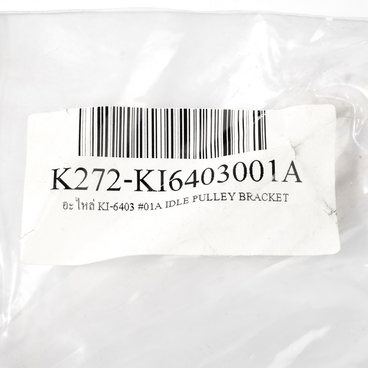 อะไหล่ KI-6403 #01A IDLE PULLEY BRACKET
