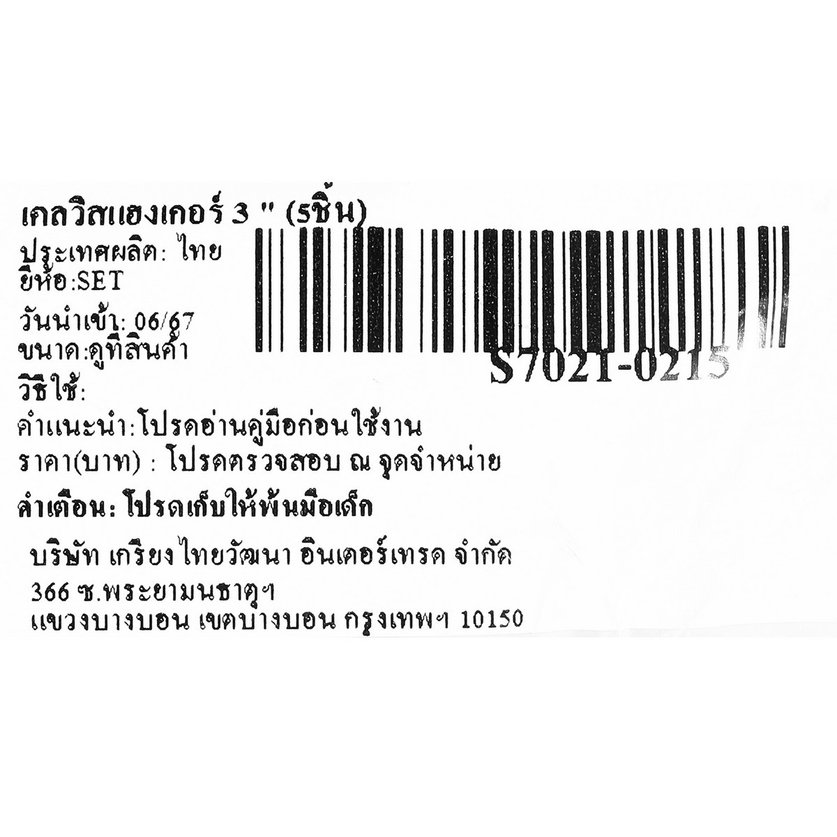 เคลวิสแฮงเกอร์ 3