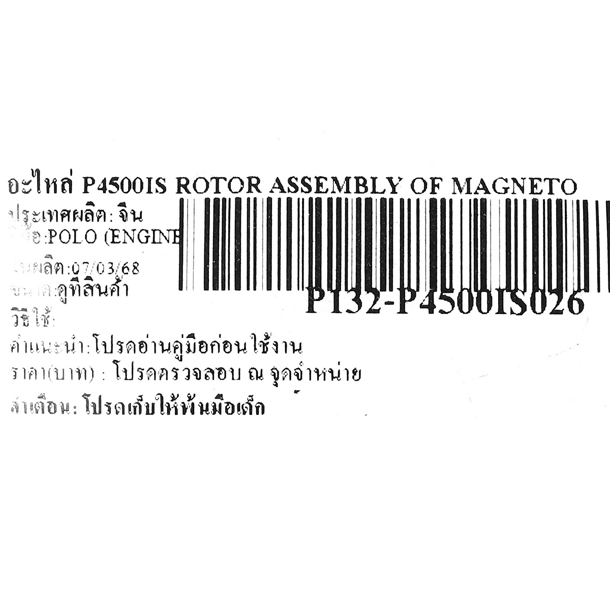 อะไหล่ P4500IS ROTOR ASSEMBLY OF MAGNETO