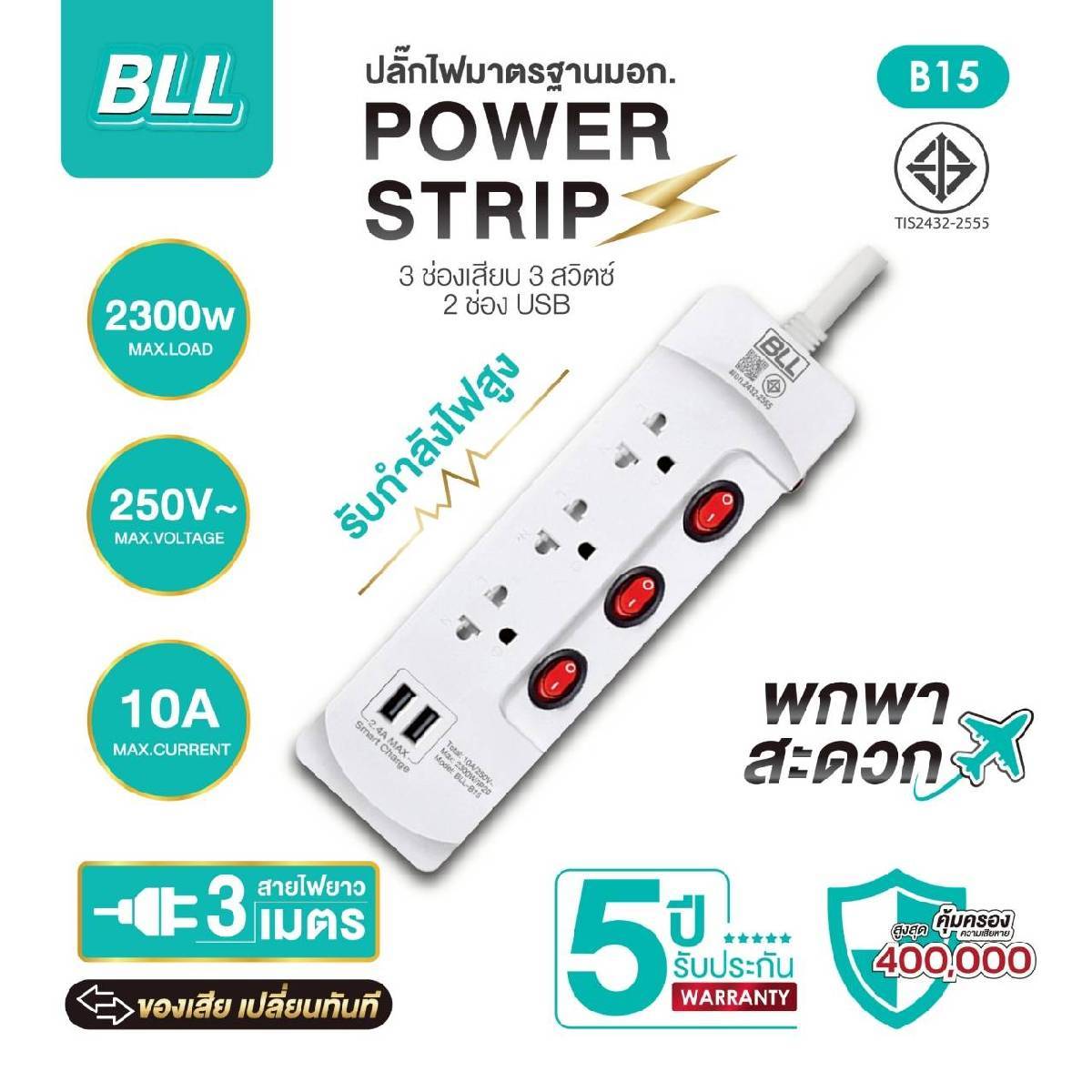 B15 ปลั๊กรางไฟ 3สวิตช์ 3ช่อง 3ม 2USB ขาว