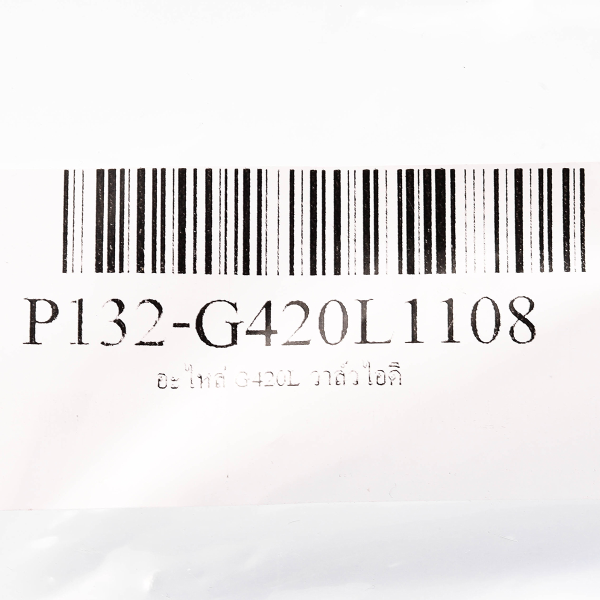 อะไหล่ G420L วาล์วไอดี