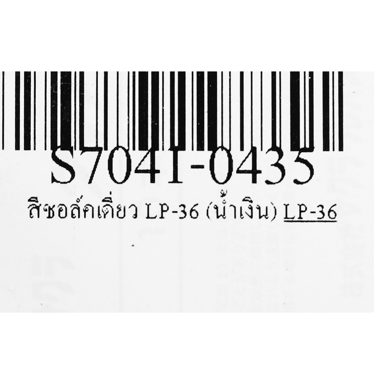 สีชอล์คเดี่ยว LP-36 (น้ำเงิน)