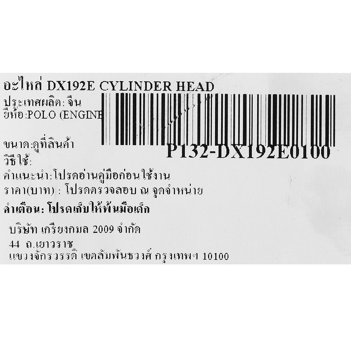 อะไหล่ DX192E CYLINDER HEAD