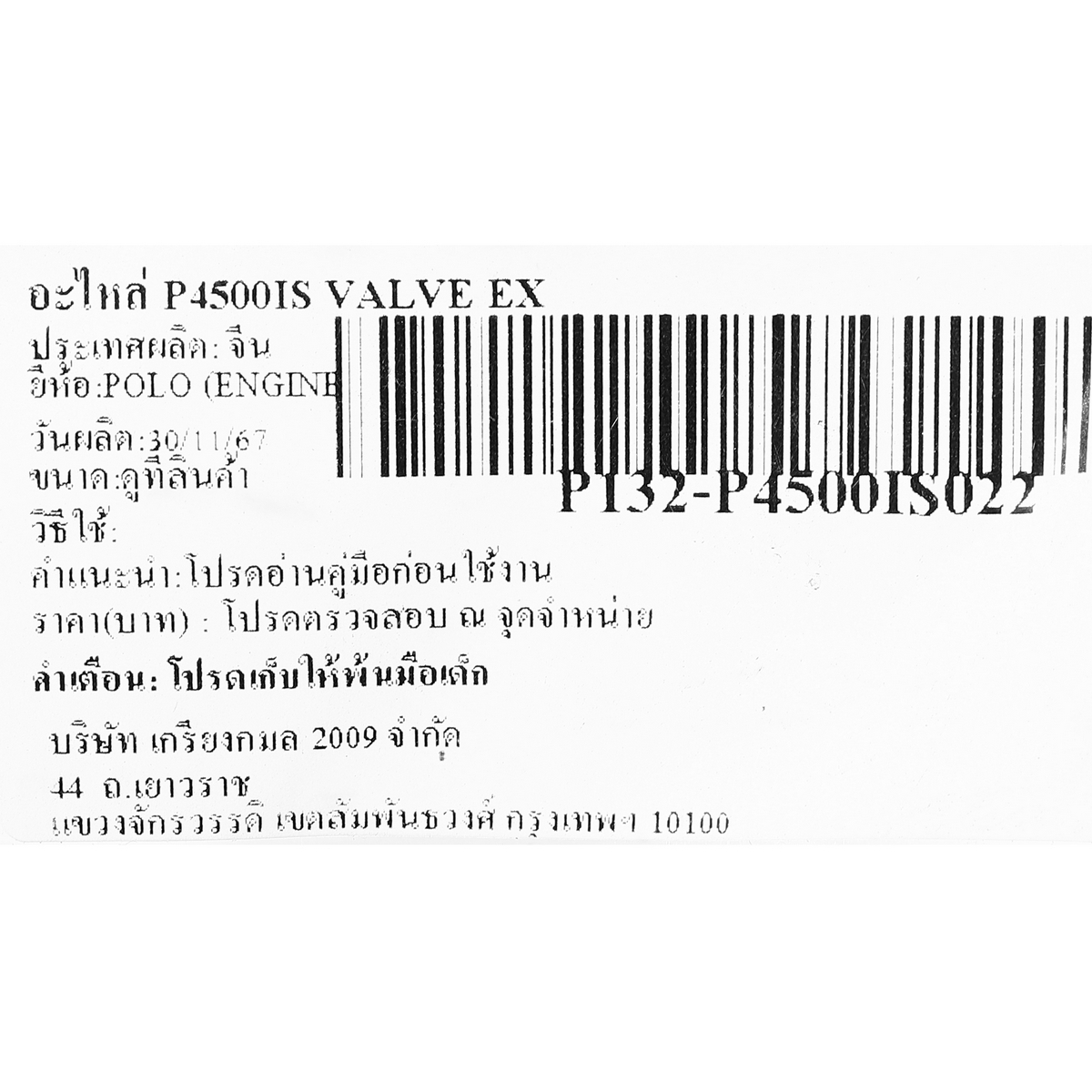 อะไหล่ P4500IS VALVE EX
