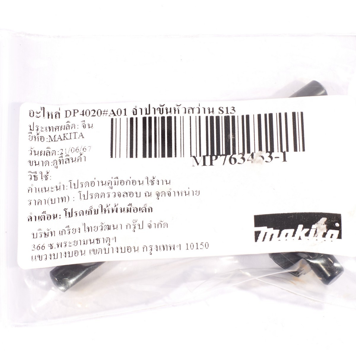 อะไหล่ DP4020#A01 จำปาขันหัวสว่าน S13