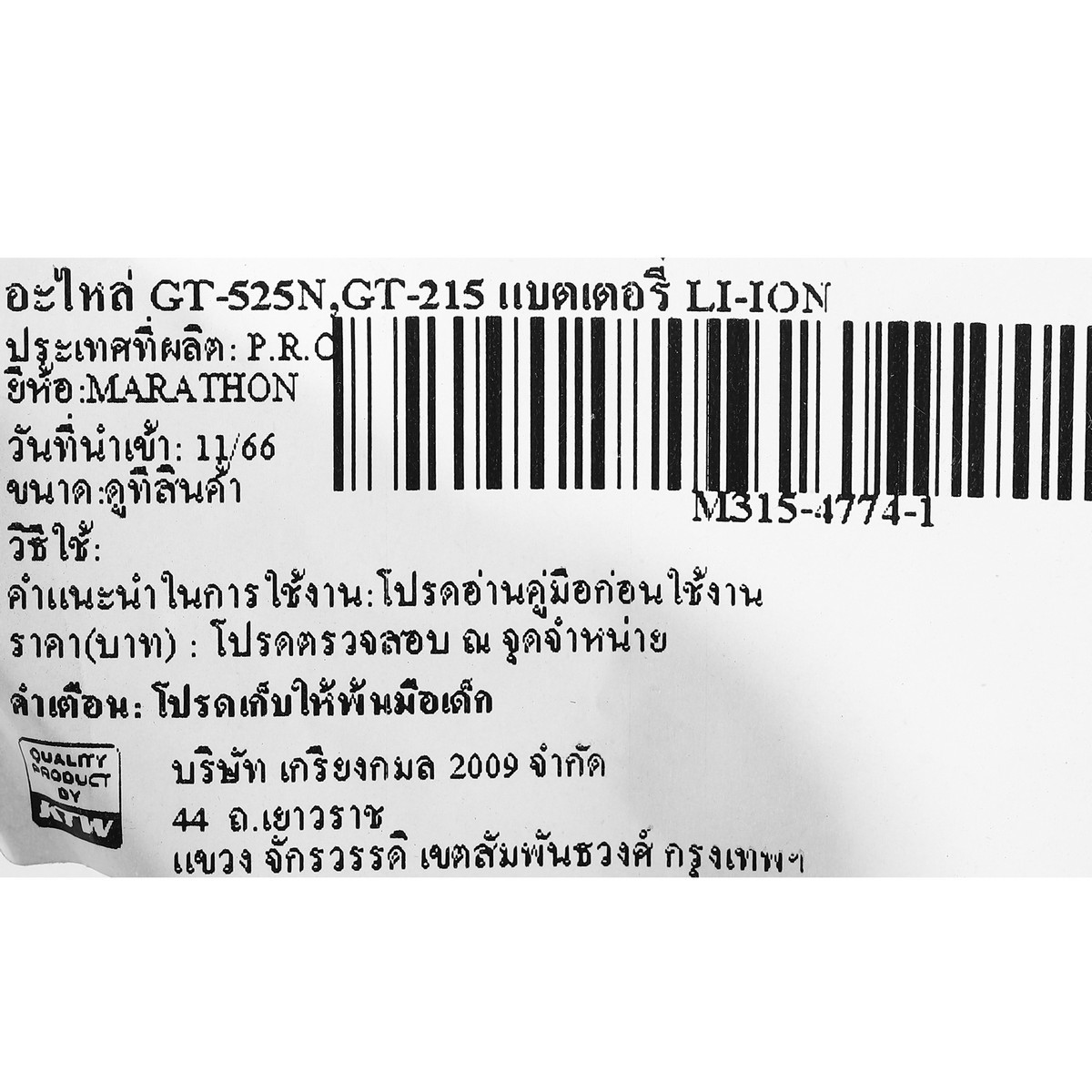 อะไหล่ GT-525N,GT-215 แบตเตอรี่ LI-ION