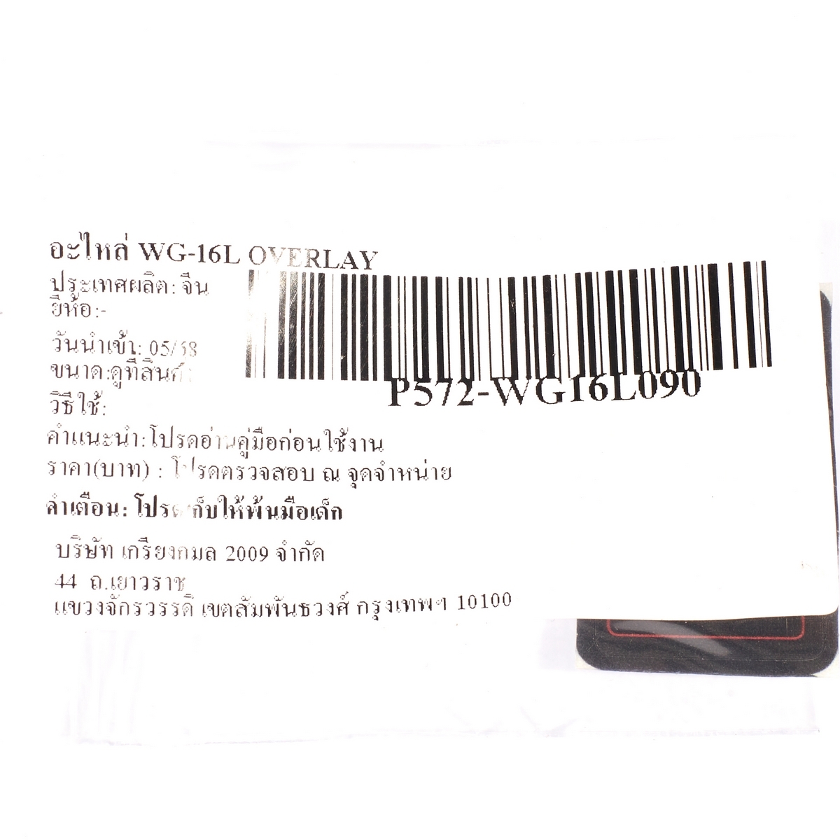 อะไหล่ WG-16L KEYPAD OVERLAY