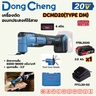 20V-BL เครื่องตัดอเนกประสงค์ ชุด2A*1