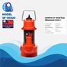 SF-0512D ปั๊มจุ่มเสื้อสแตนเลส 1/2HP 2"