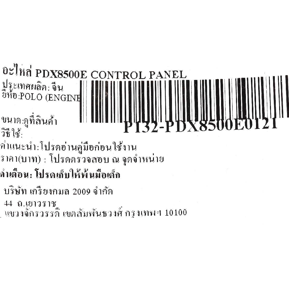 อะไหล่ PDX8500E CONTROL PANEL