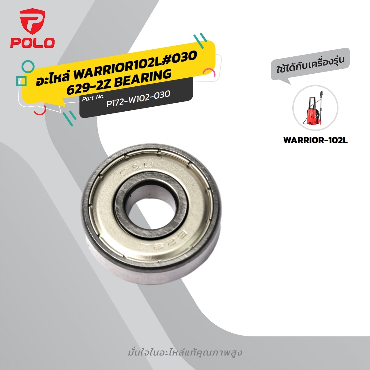 อะไหล่ WARRIOR102L#030 629-2Z BEARING