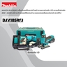 DJV185RFJ เลื่อยจิกซอไร้สาย 18V 3.0AH BL