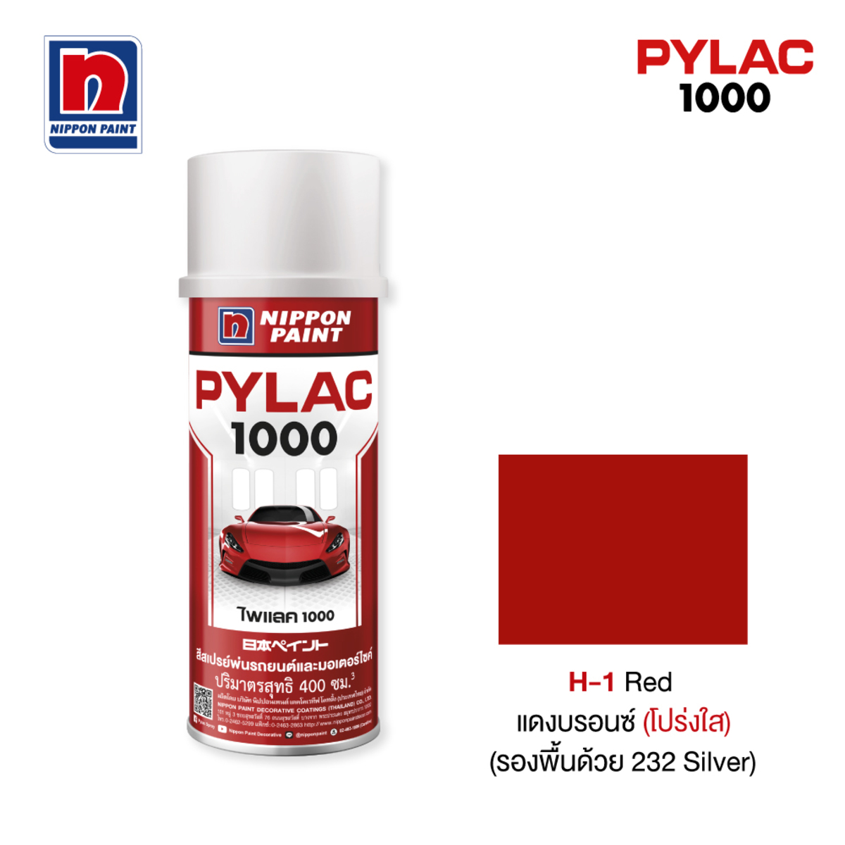 ไพแลค 1000 สีทับหน้าสีแดงบรอนซ์(ใส) H1