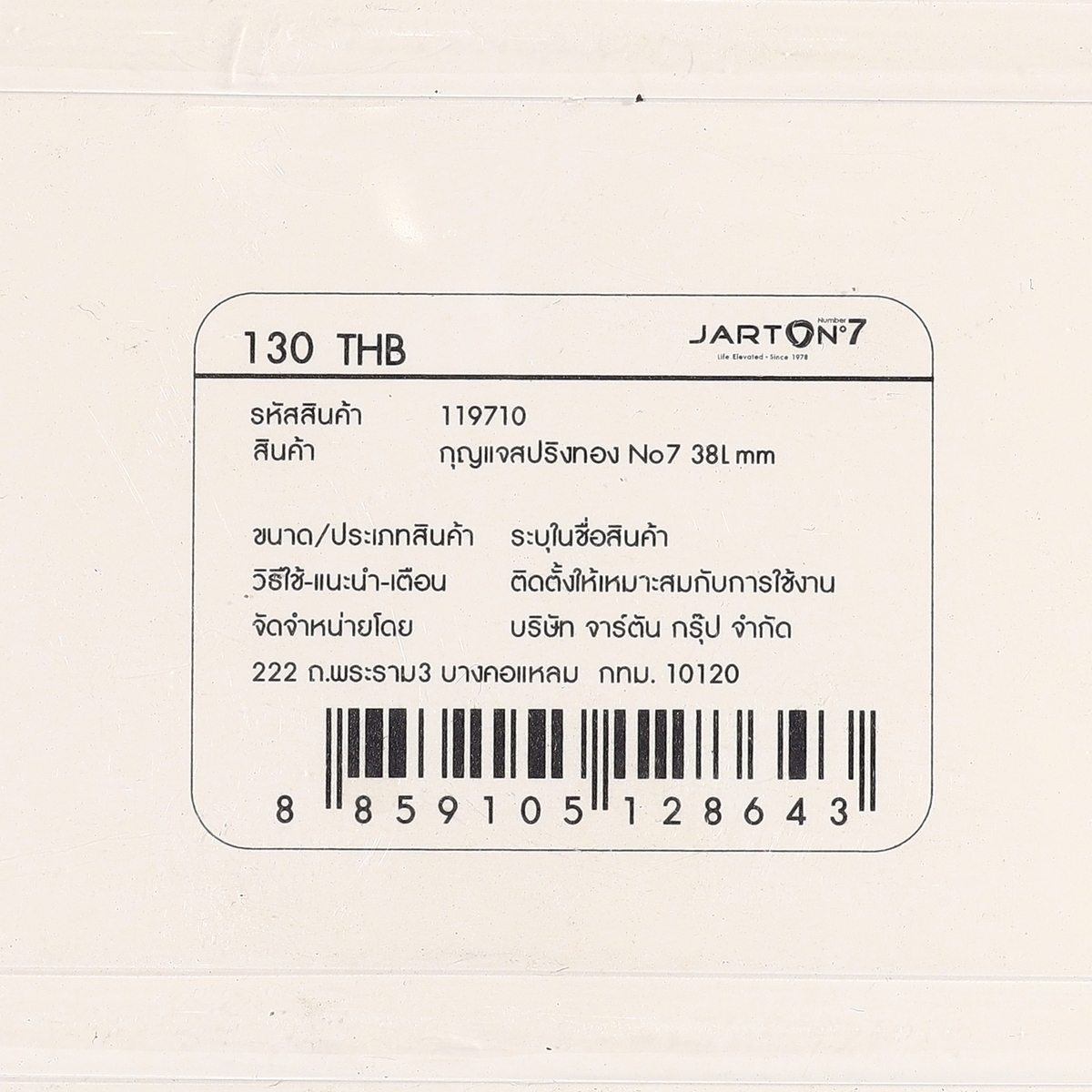 119710 กุญแจสปริงทองNO7 (38L MM.)คอยาว