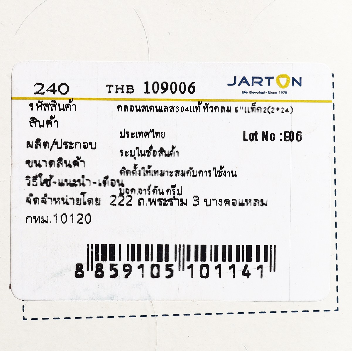 กลอนสเตนเลส304 หัวกลม 6