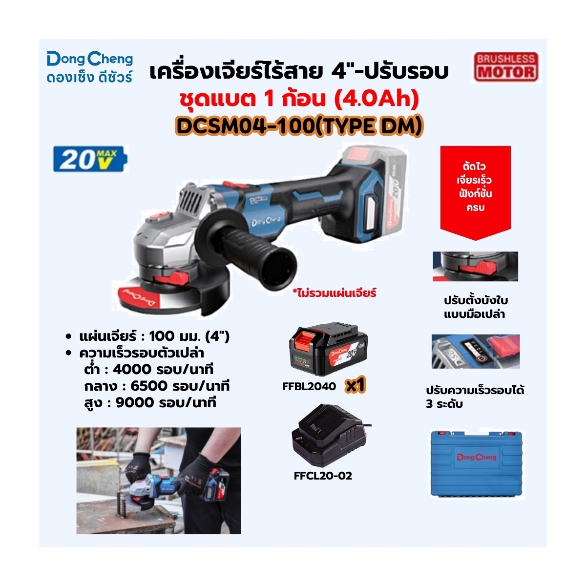 20V-BL เครื่องเจียร์ 4