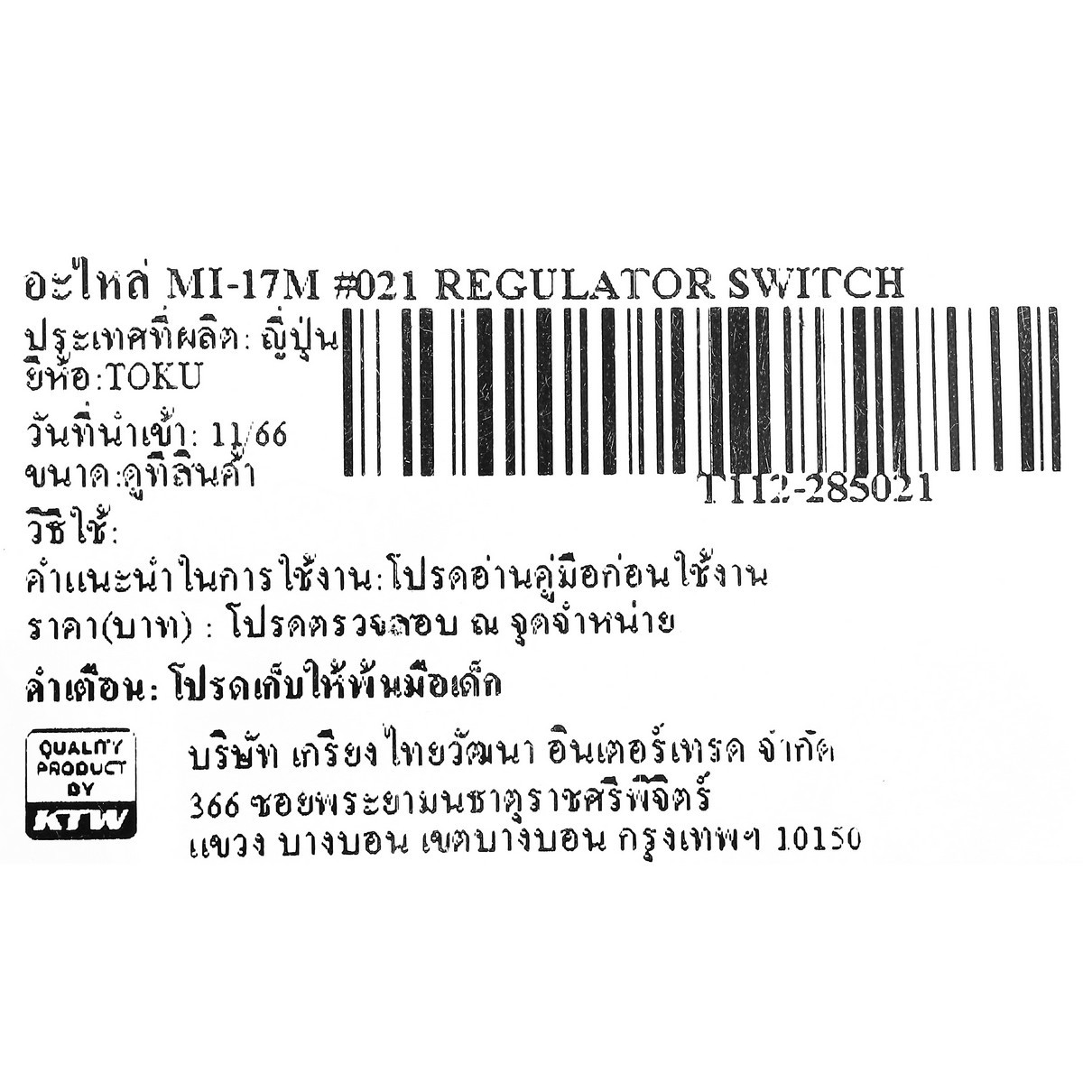 อะไหล่ MI-17M #021 REGULATOR SWITCH