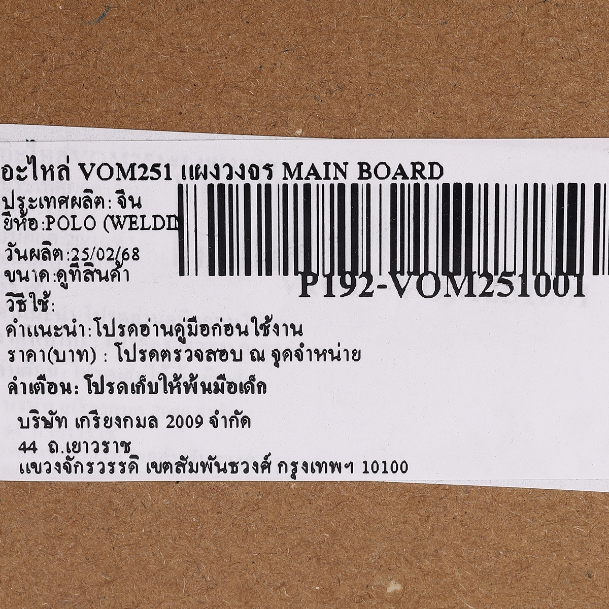 อะไหล่ VOM251 แผงวงจร MAIN BOARD