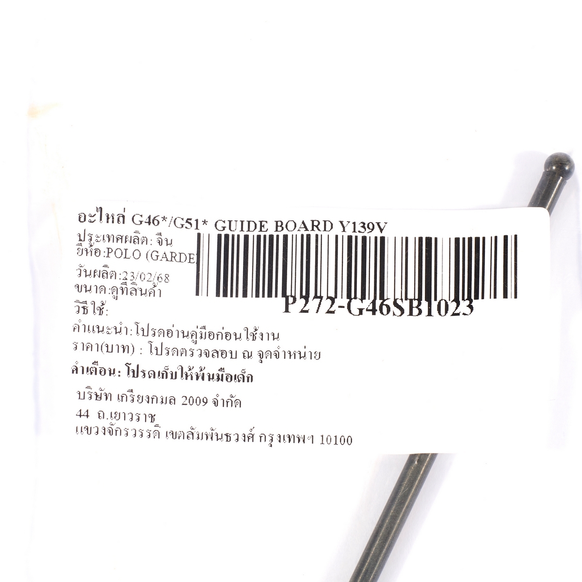 อะไหล่ G46*/G51* GUIDE BOARD Y139V