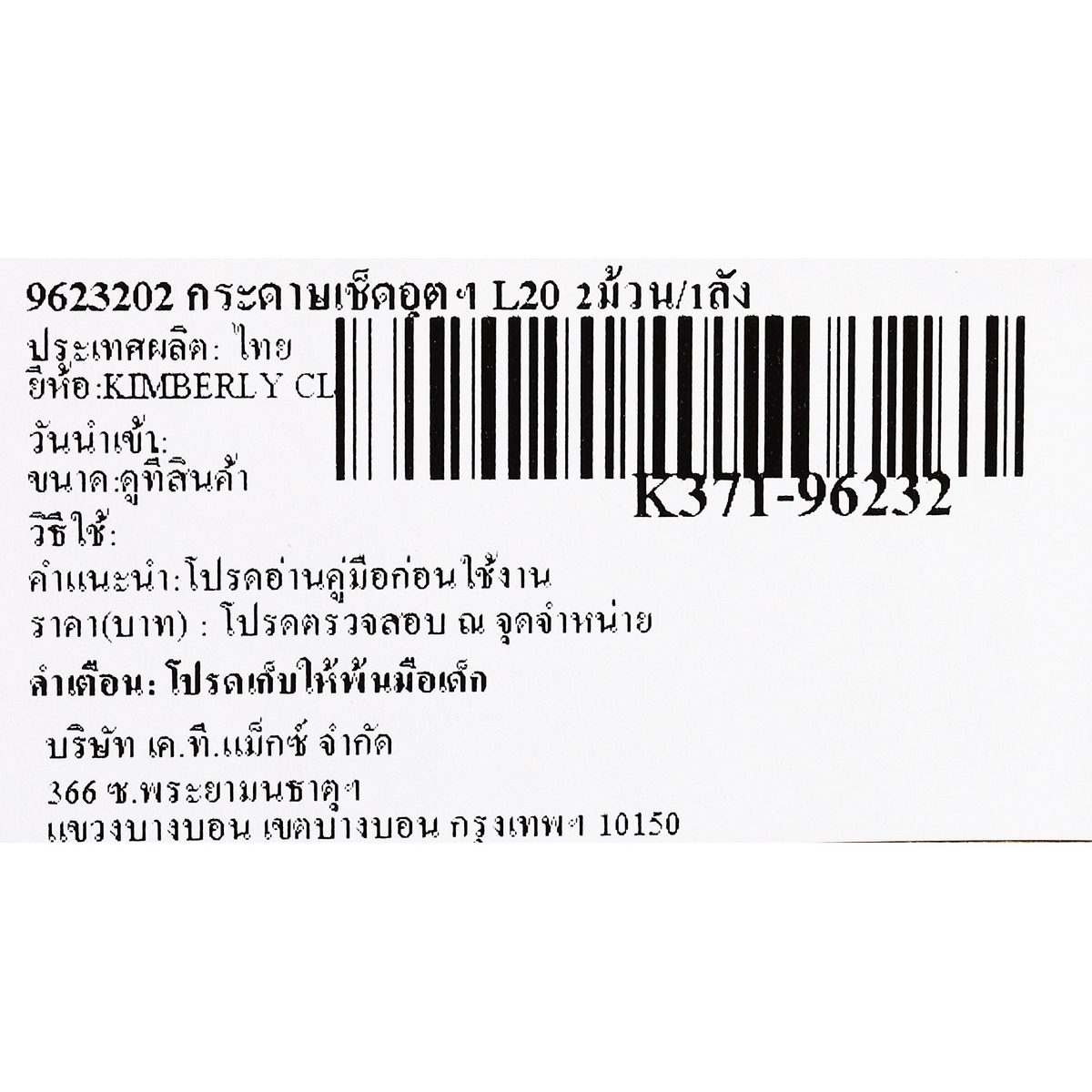 9623202 กระดาษเช็ดอุตฯ L20 2ม้วน/1ลัง