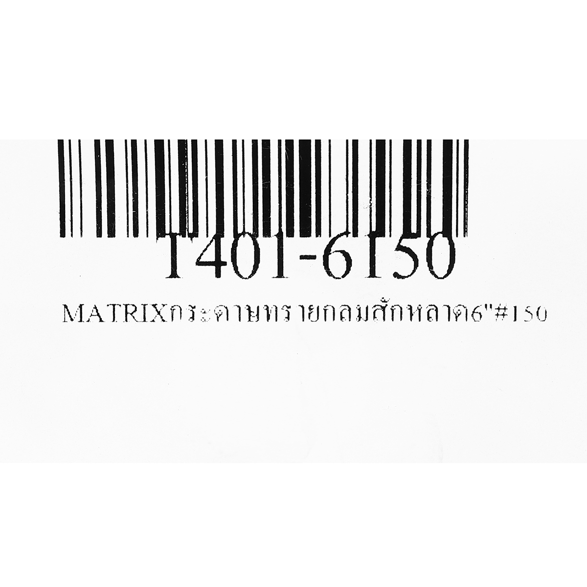 MATRIXกระดาษทรายกลมสักหลาด6