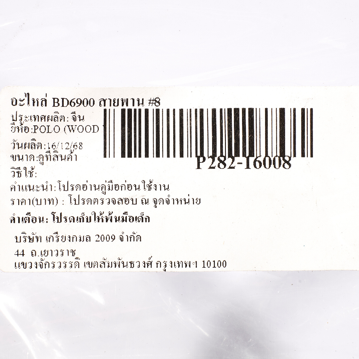 อะไหล่ BD6900 สายพาน #8