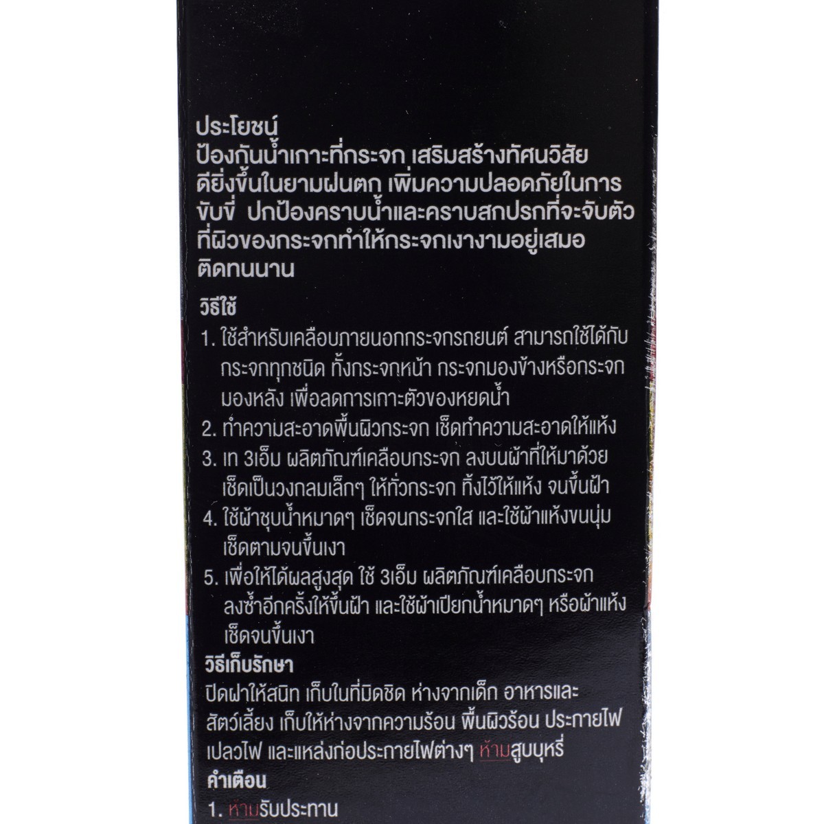 น้ำยาเคลือบกระจก PN08889LT 200ML