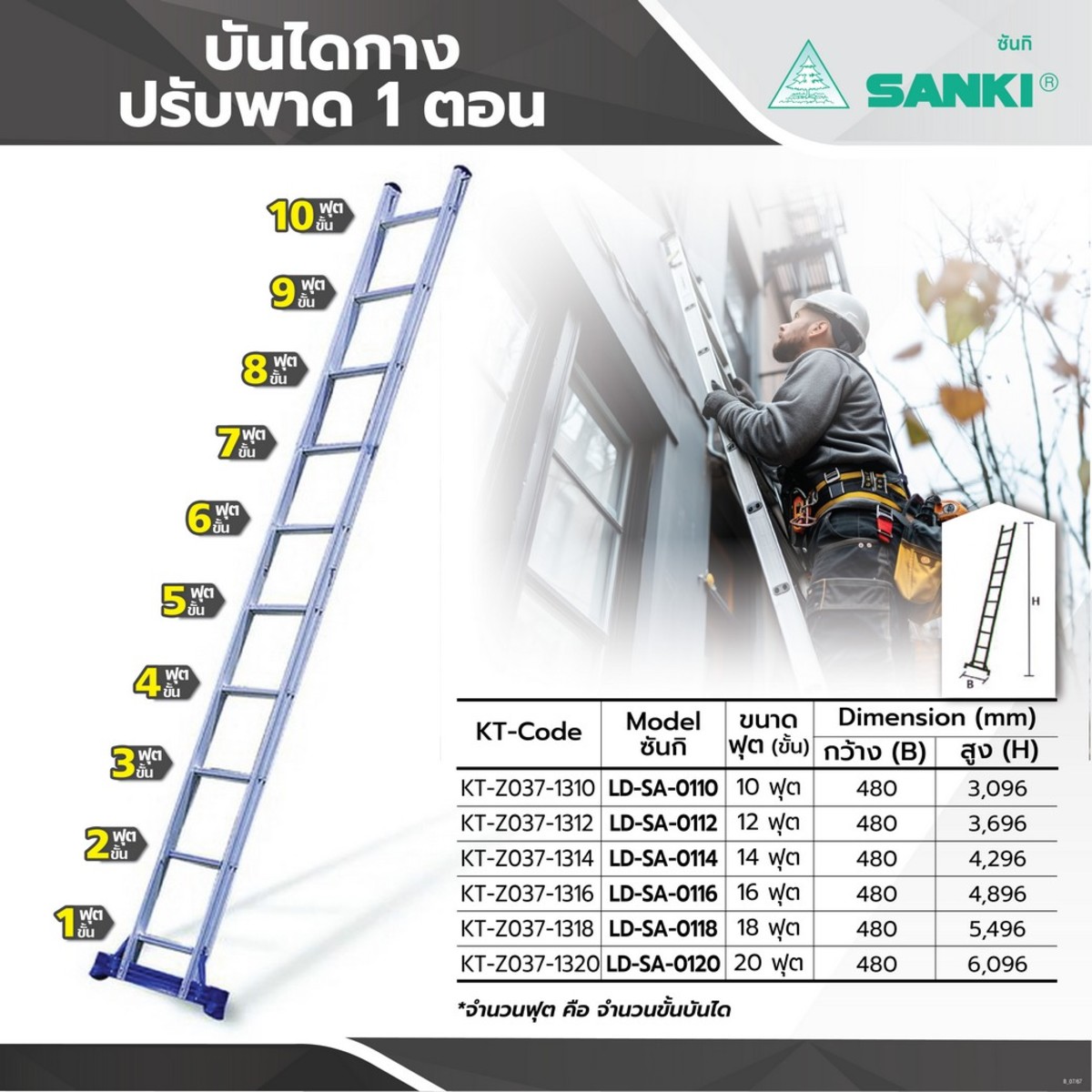 LD-SA-0120 บันไดกางปรับพาด 1 ตอน 20 ฟุต