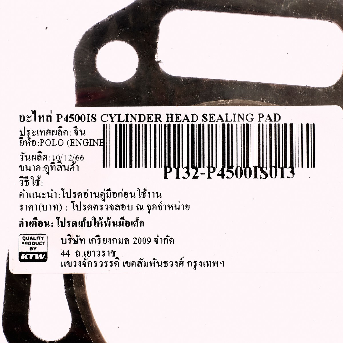 อะไหล่ P4500IS CYLINDER HEAD SEALING PAD