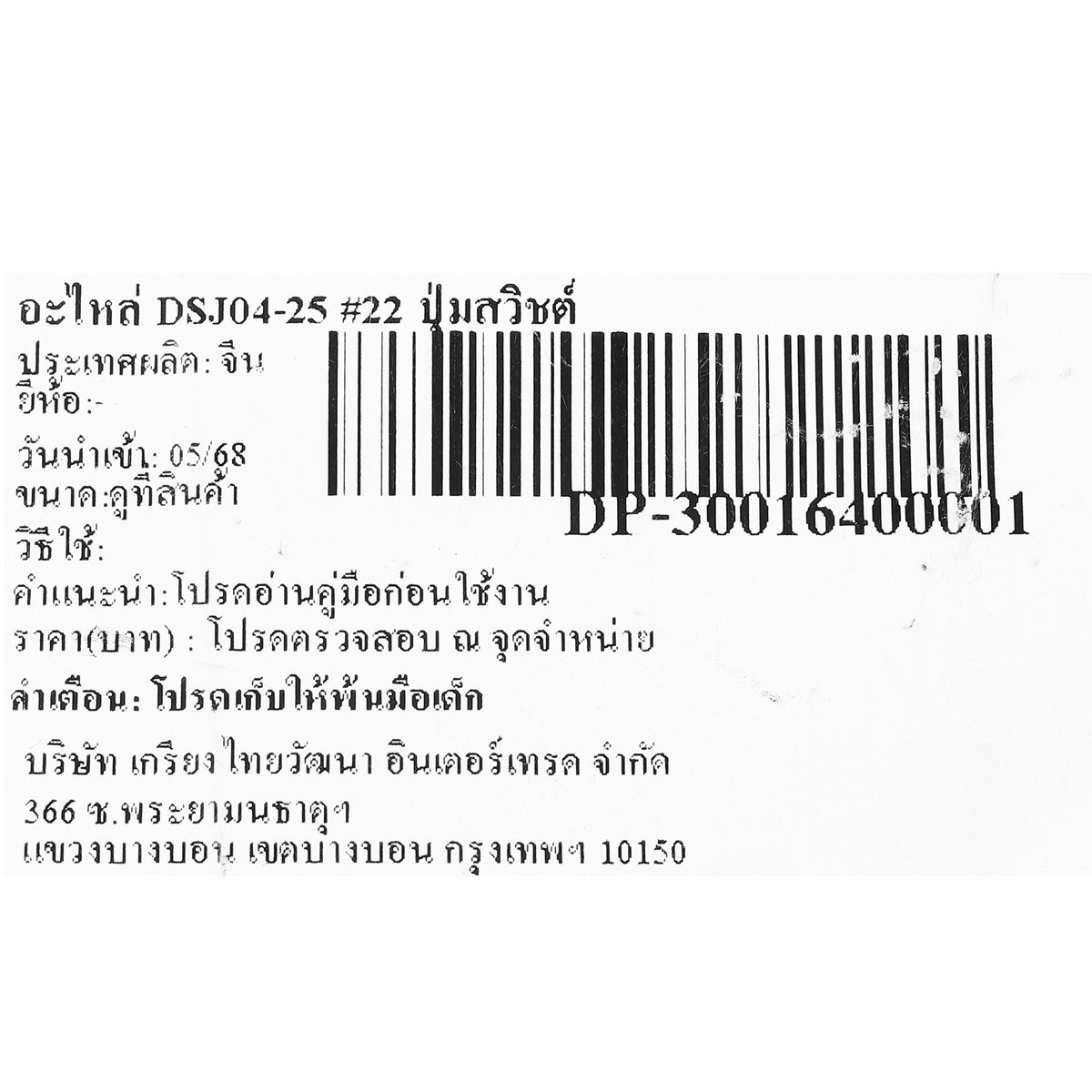 อะไหล่ DSJ04-25 #22 ปุ่มสวิชต์