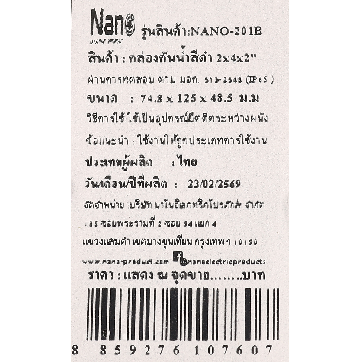 NANO-201B กล่องกันน้ำสีดำ 2X4X2
