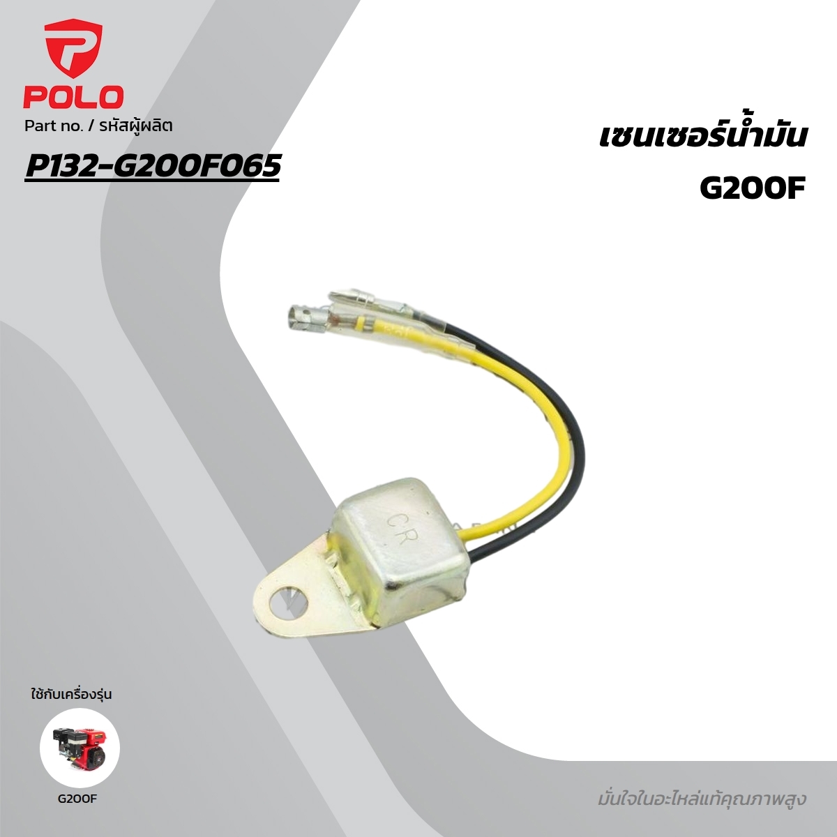 อะไหล่ G200F เซนเซอร์น้ำมัน