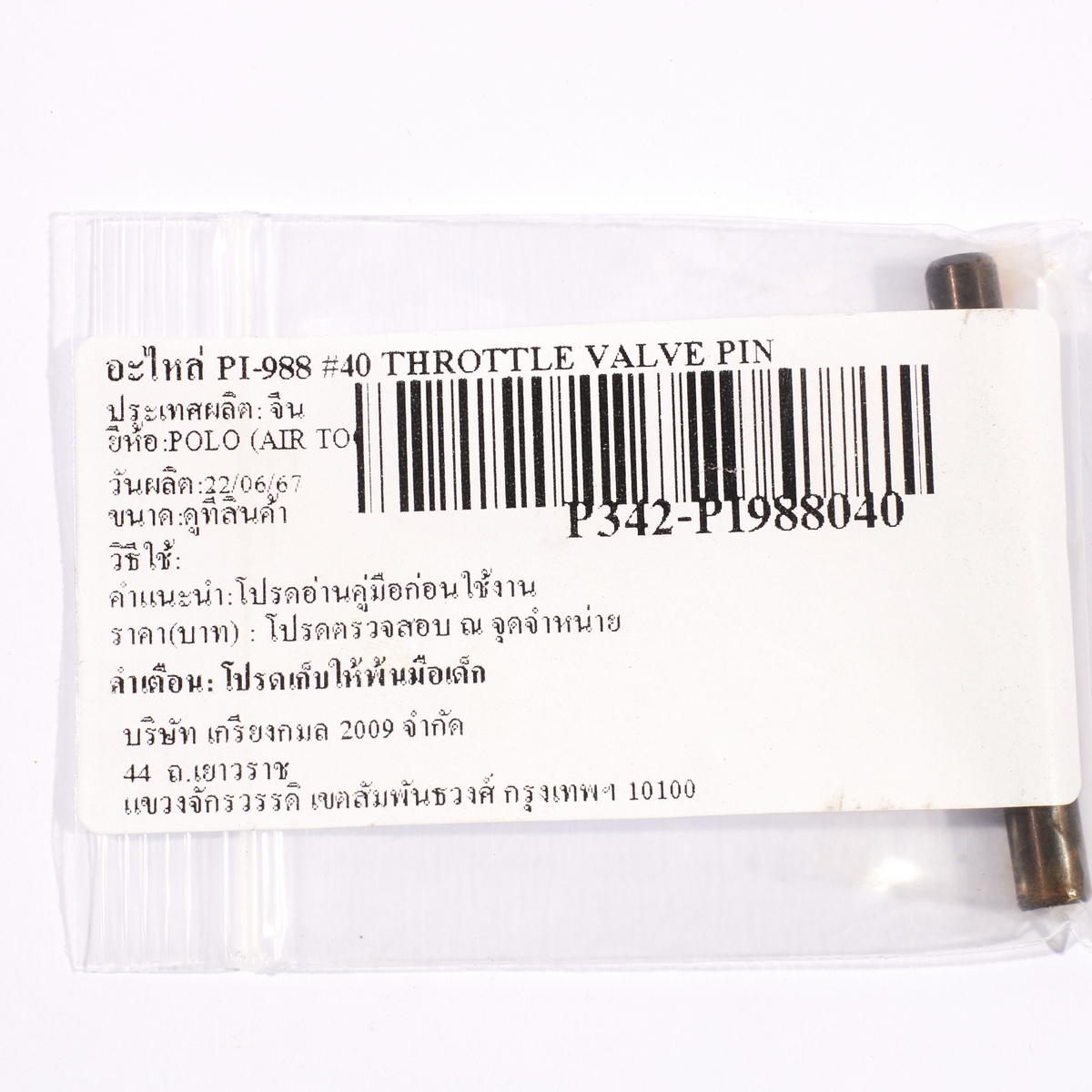 อะไหล่ PI-988 #40 THROTTLE VALVE PIN