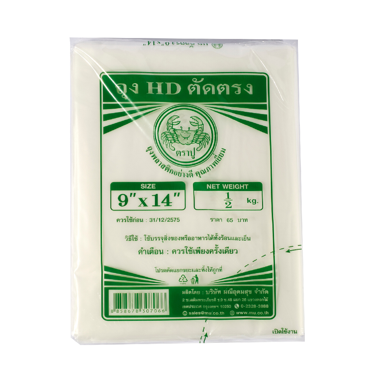 ถุงHD ขาวขุ่นร้อน - เย็น 9X14