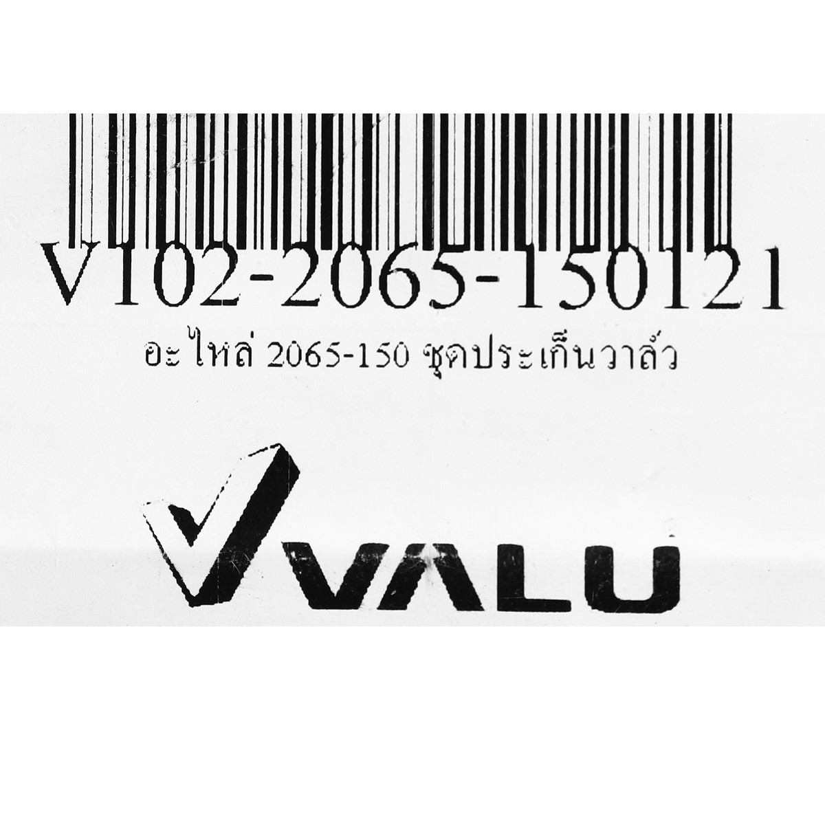 อะไหล่ 2065-150 ชุดประเก็นวาล์ว