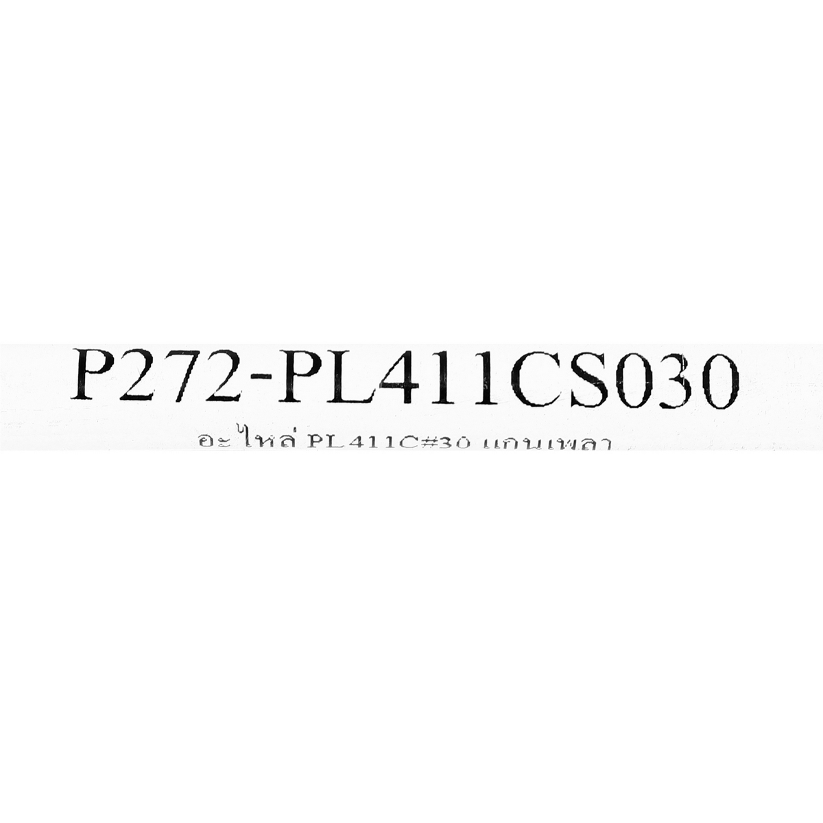 อะไหล่ PL411C#30 แกนเพลา