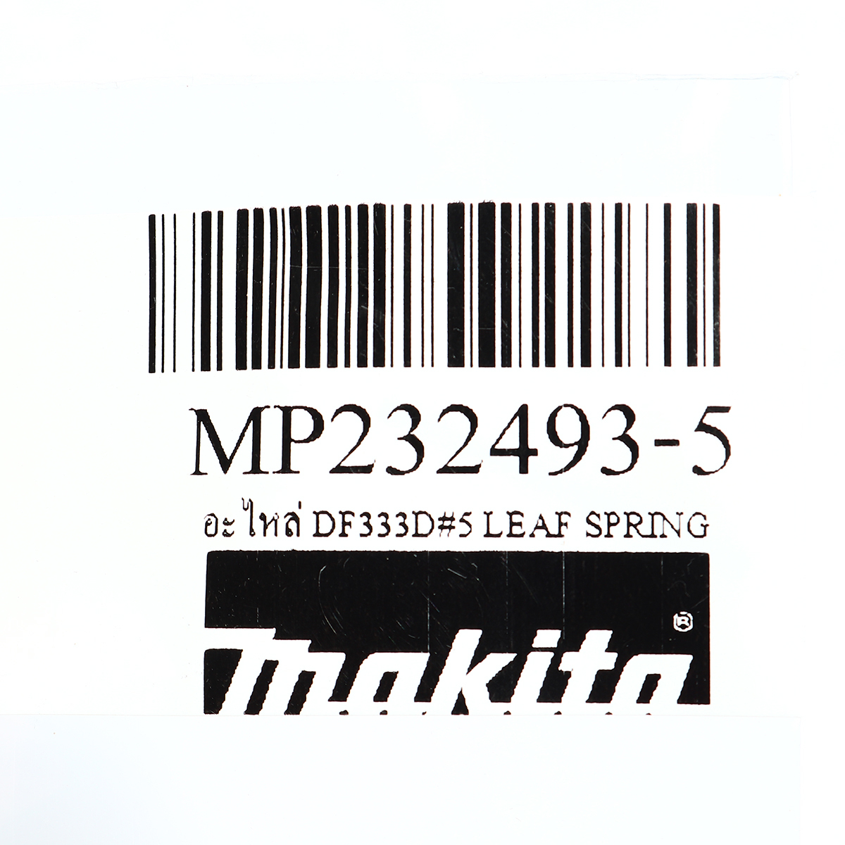 อะไหล่ DF333D#5 LEAF SPRING