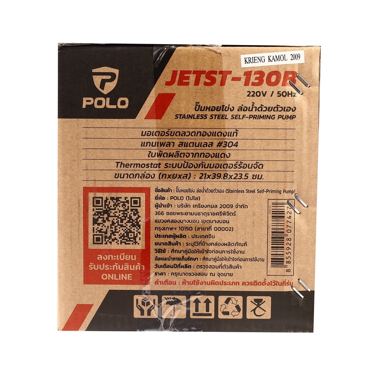 JETST-130B ปั๊มหอยโข่งล่อน้ำ 1HP,1