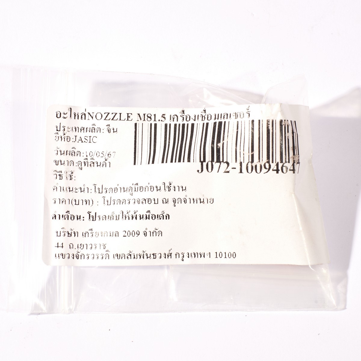 อะไหล่NOZZLE M81.5 เครื่องเชื่อมเลเซอร์
