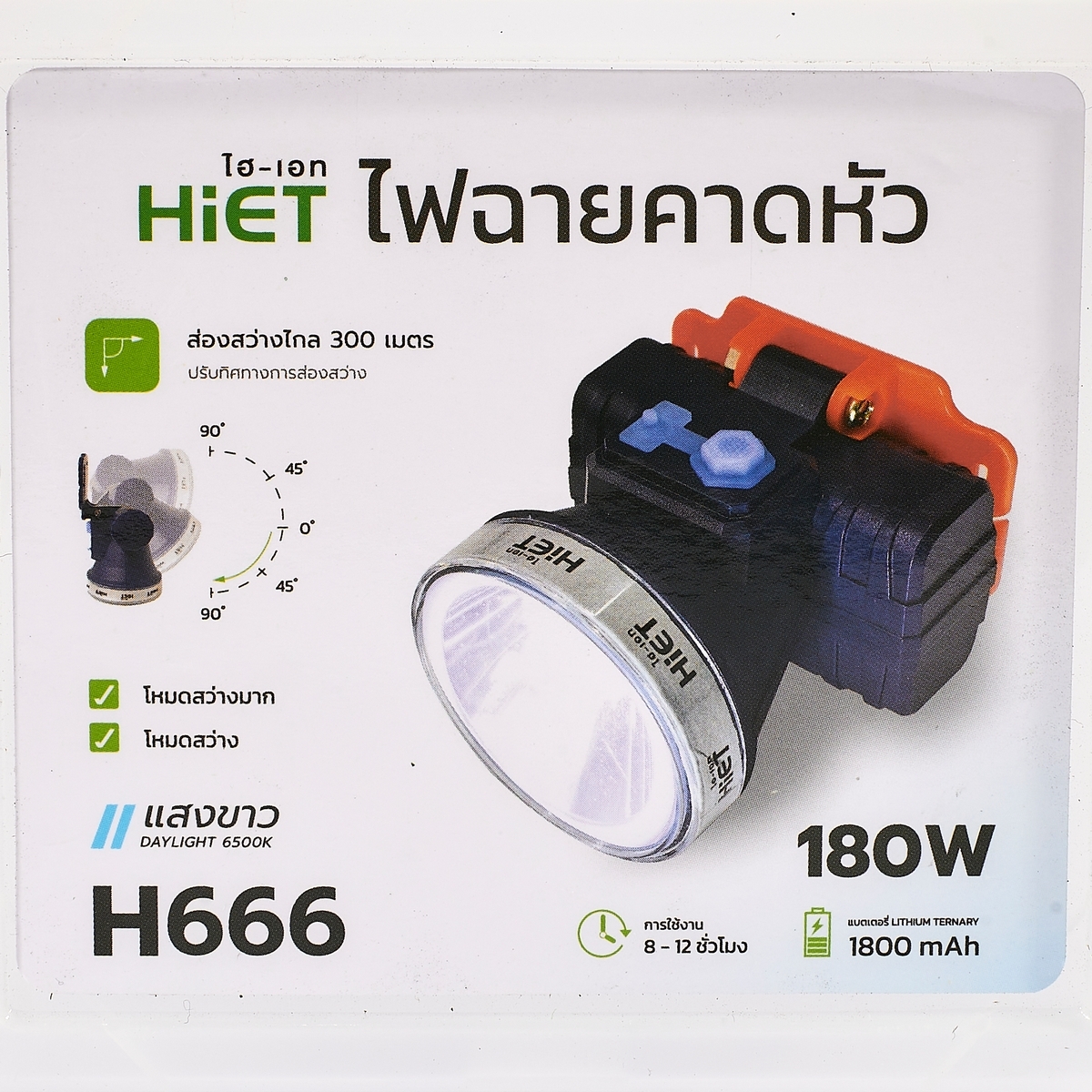 H666 ไฟฉายคาดหัว แสงขาว 180 วัตต์ LED