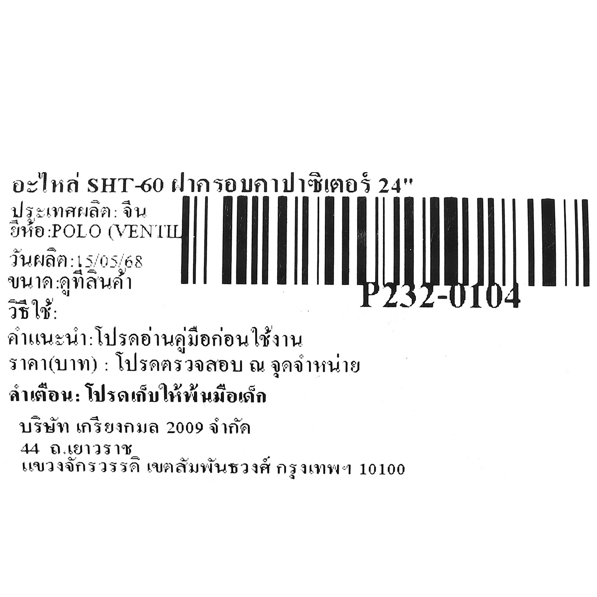 อะไหล่ SHT-60 ฝาครอบคาปาซิเตอร์