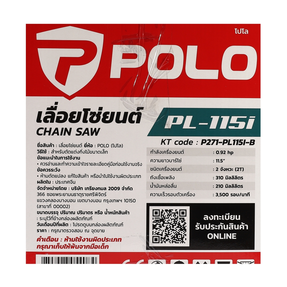 PL-115I-B เลื่อยยนต์(สีฟ้า) X 0.92 HP