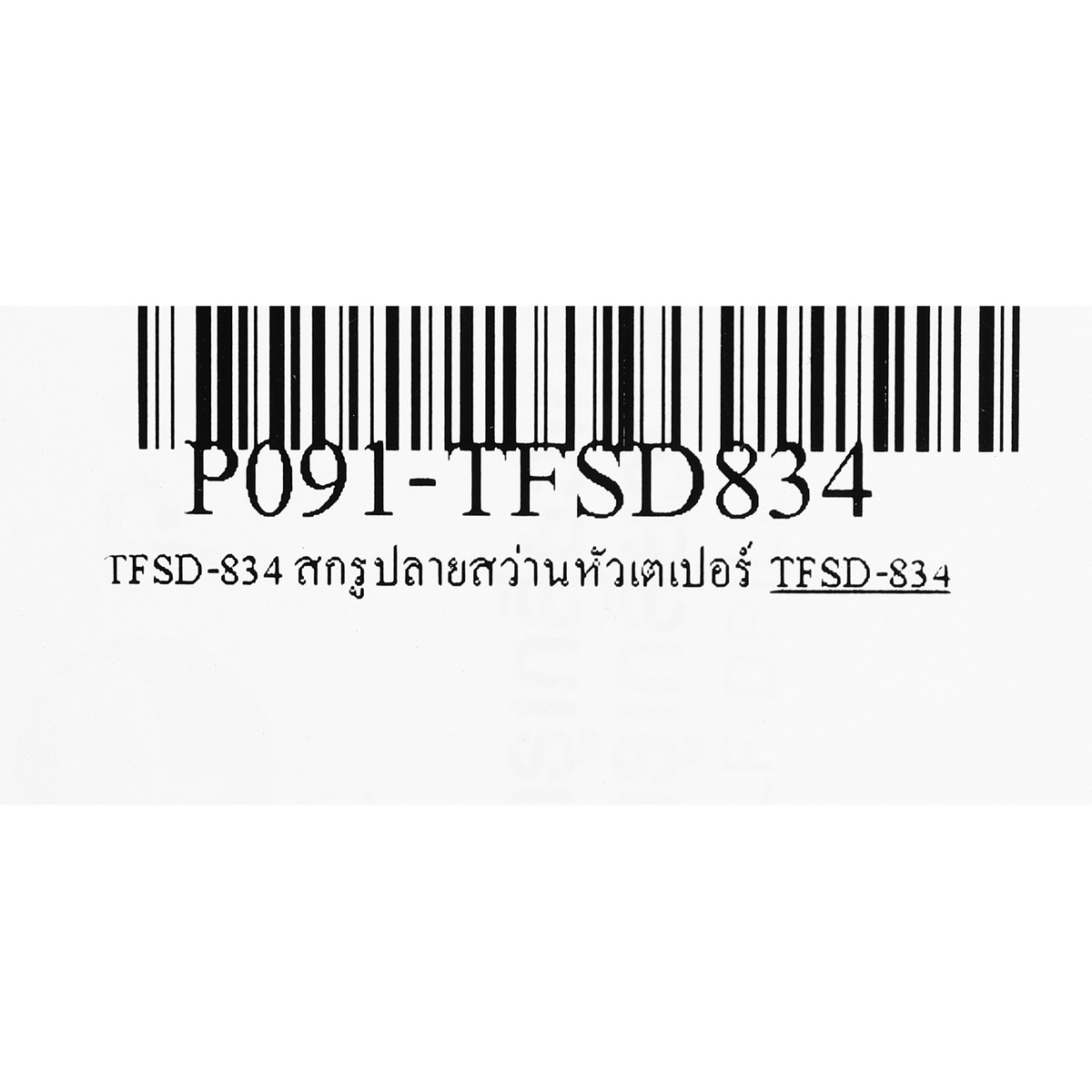 TFSD-834 สกรูปลายสว่านหัวเตเปอร์ #8