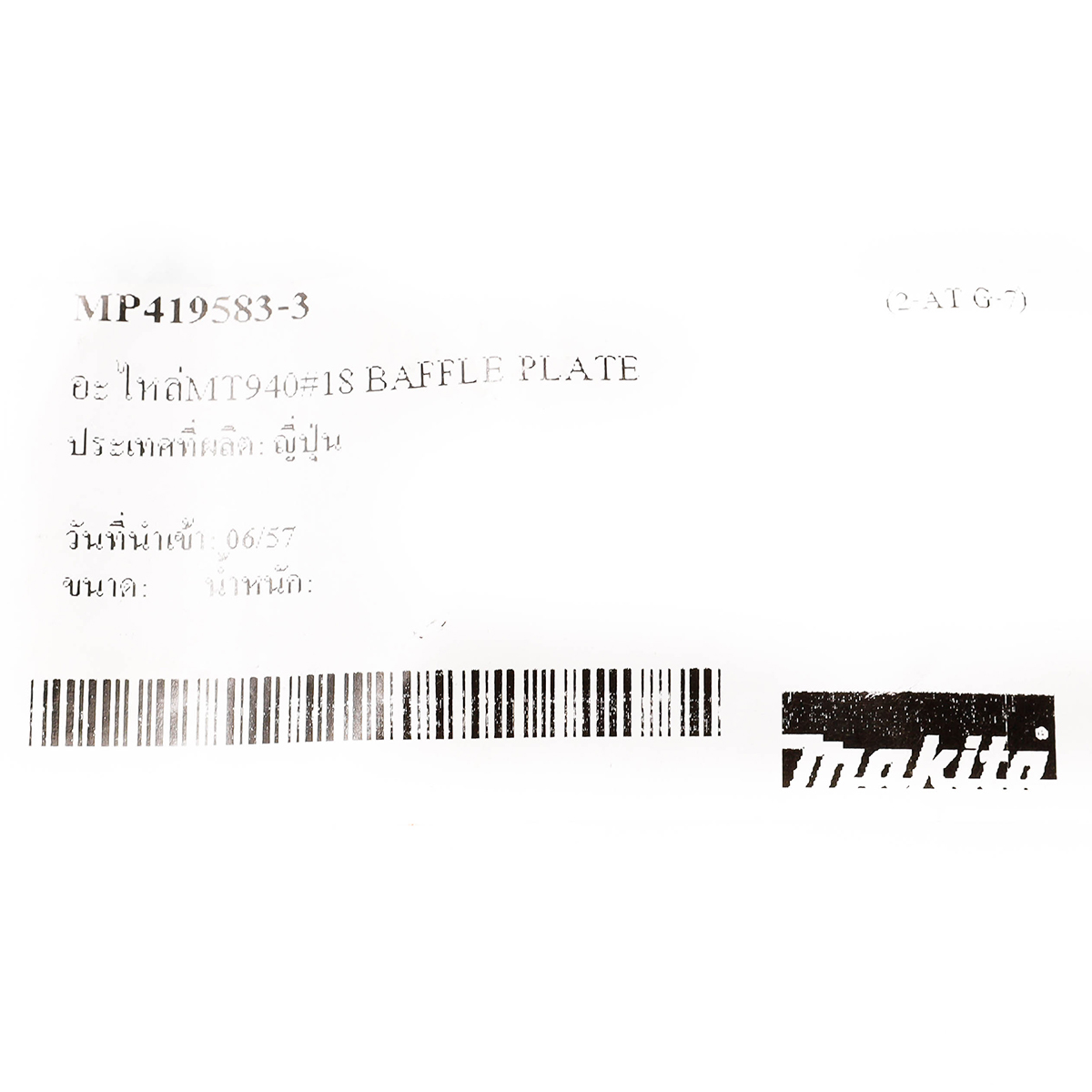 อะไหล่MT940#18 BAFFLE PLATE