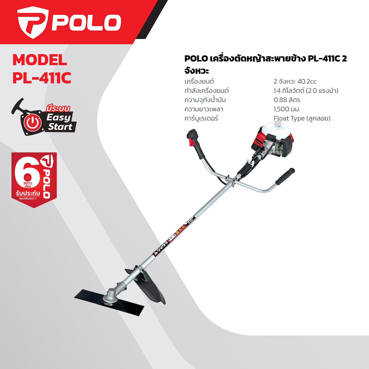 PL-411C ตัดหญ้าสะพายข้าง 2 จังหวะ สีแดง
